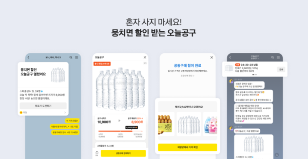 카카오톡 오늘 공구 이미지. / 카카오