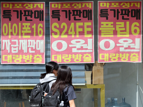 '이동통신단말장치 유통구조 개선에 관한 법률'(단통법) 폐지를 이틀 앞둔 20일 오후 서울 시내 한 핸드폰 매장앞에서 시민들이 이동하고 있다. / 뉴스1