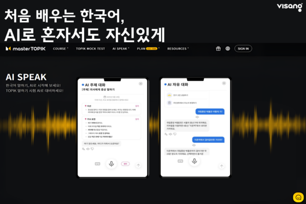 비상교육 ‘마스터토픽(masterTOPIK)’이 AI 기반 대화 학습 서비스 ‘AI SPEAK 2.0’을 오픈했다. / 비상교육