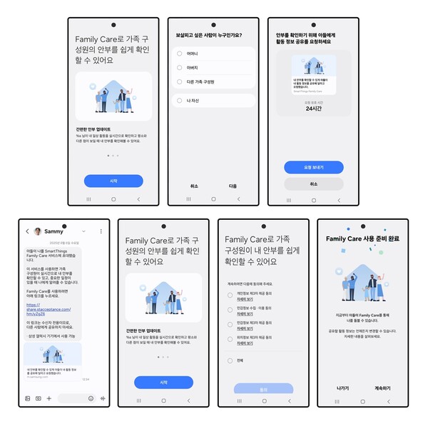 삼성전자 스마트싱스 패밀리 케어. / 삼성전자