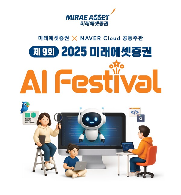 미래에셋증권은 네이버클라우드와 함께 ‘금융·인공지능(AI) 융합 인재’ 양성 교육을 실시했다.  / 미래에셋증권
