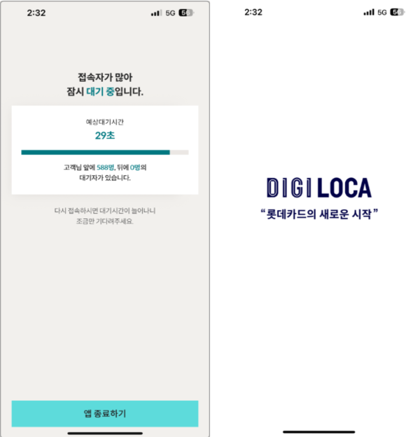 롯데카드가 이번엔 애플리케이션(앱) 접속 장애로 서비스 차질을 빚었다 / 전대현 기자 