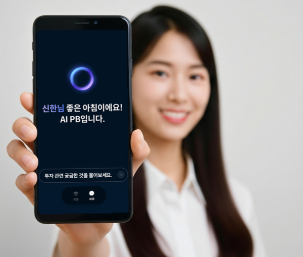 신한투자증권은 4일 인공지능(AI)을 활용한 투자정보 서비스 ‘AI PB’를 신한 SOL증권 앱 홈화면 전면개편과 함께 정식 출시했다. / 신한투자증권