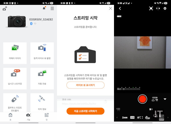 모바일용 ‘카메라 커넥트’ 앱 실행 모습 / 권용만 기자