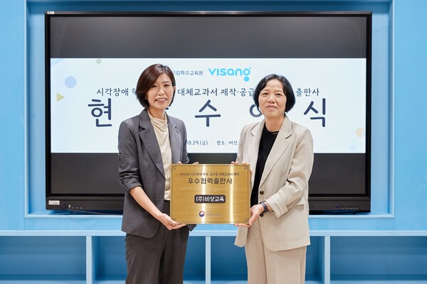 허보욱 비상교육 콘텐츠 컴퍼니 대표(왼쪽)와 김선미 국립특수교육원장이 현판 수여식 후 기념 촬영을 하고 있다. / 비상교육