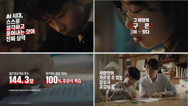 구몬학습 브랜드 캠페인 영상 캡처 이미지 / 교원그룹