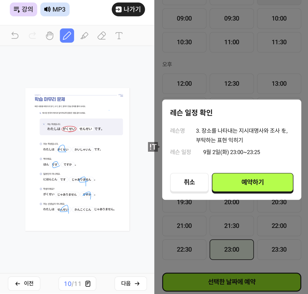 스마트폰으로 포도스피킹 예습 수업을 수강할 경우 학습지를 일일이 확대해서 확인해야 한다. 레슨은 24시간 중 원하는 시간이라면 어느 때든 가능하다. / 포도스피킹 갈무리