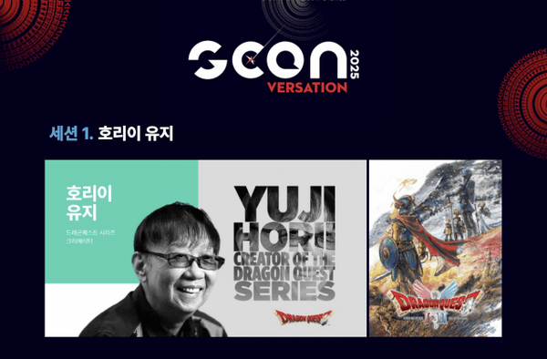 지스타조직위원회는 G-CON 2025에 참여하는 연사 라인업을 8일 공개했다. / 지스타 2025 홈페이지 화면 캡처
