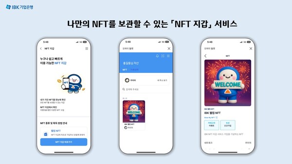 NFT지갑 서비스 이미지. /기업은행