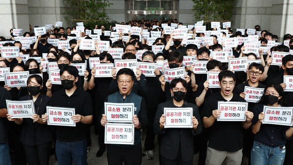 금융감독원 노동조합 조합원들이 9일 오전 서울 여의도 금융감독원 로비에서 금감원 내 금융소비자보호처 분리 및 공공기관 지정 등 최근 금융감독체계 조직 개편 반대 시위를 하고 있다. /뉴스1