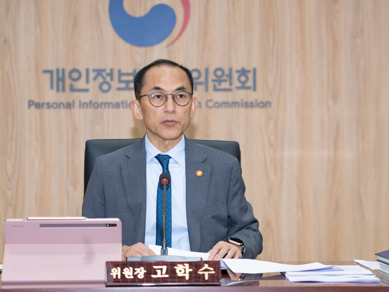 고학수 개인정보보호위원회 위원장. / 개인정보보호위원회
