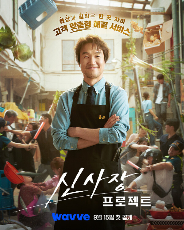 tvN 신사장 프로젝트 포스터. / 웨이브