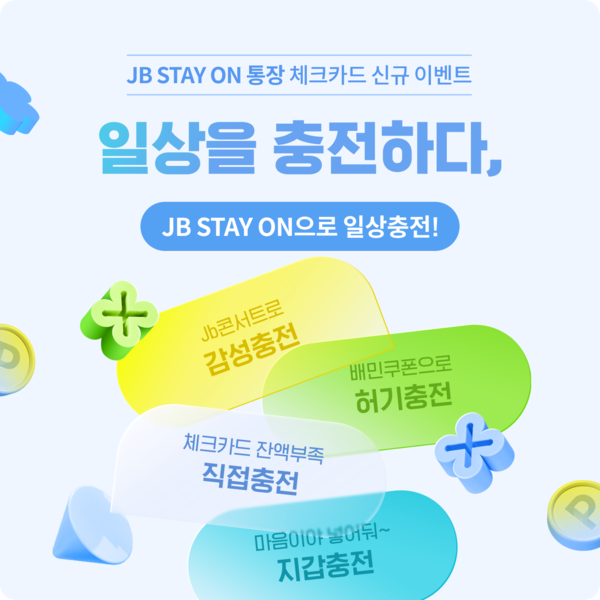 전북은행이 JB STAY ON 통장 연결 체크카드 신규 이벤트를 진행한다고 밝혔다/ 전북은행