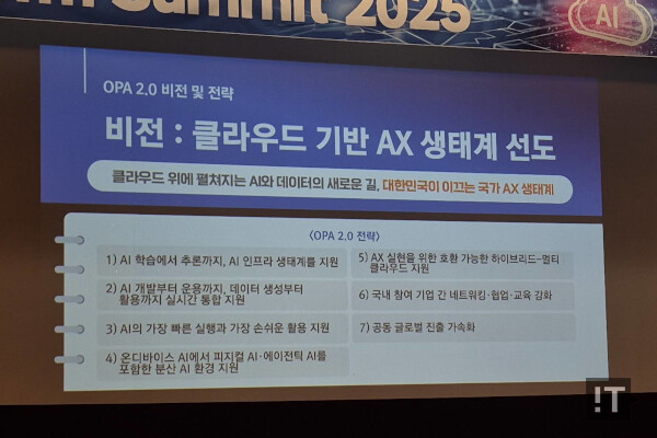 OPA 2.0 전략의 주요 내용 / 권용만 기자