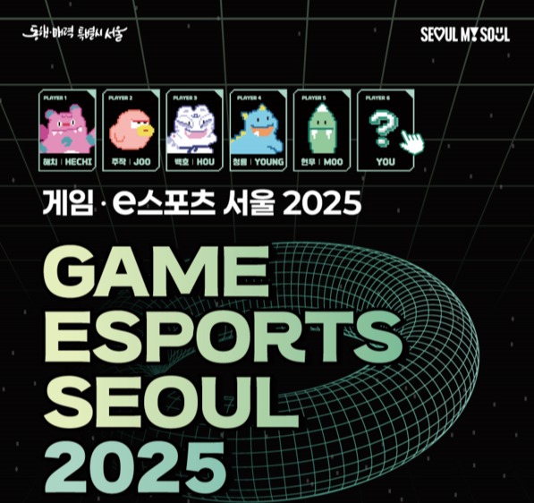 게임·e스포츠 서울(GES) 2025 포스터. / 서울경제진흥원