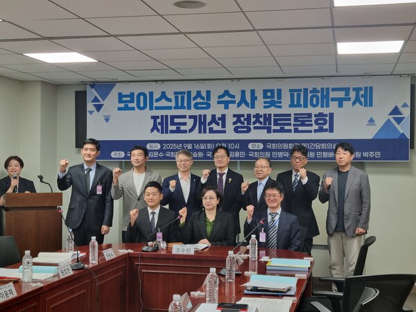 16일 서울 여의도 국회 의원회관에서 김문수, 김승원, 김용민, 민병덕, 민형배, 박주민 국회의원 공동주최로 열린 ‘보이스피싱 수사 및 피해구제 제도개선 정책토론회’에서 참석자들이 토론회 시작 전 기념촬영을 하고 있다. / 윤승준 기자