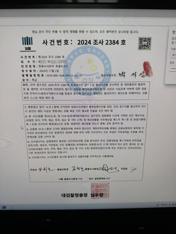 검사를 사칭한 보이스피싱 조직원이 보낸 허위의 대포통장 관련 검찰청 사건 내용. / 제보자 제공