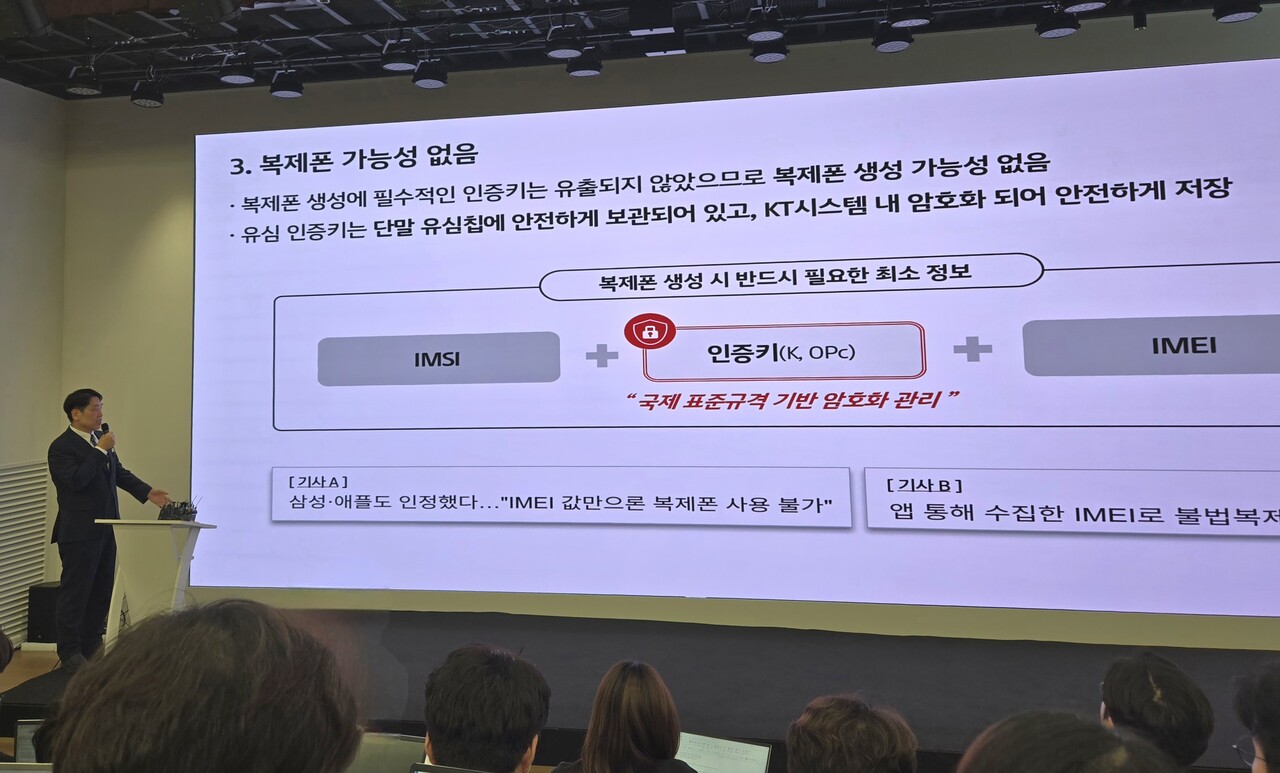 구재형 KT 네트워크기술본부장이 18일 브리핑을 진행하고 있다. / 