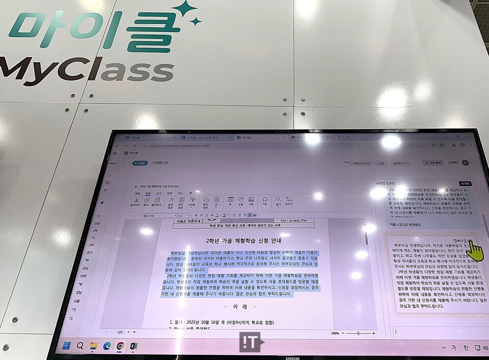 테크빌교육이 지난 15일 출시한 학교 업무 특화 AI 솔루션 ‘마이클’은 교사 업무 경감을 위한 공교육 맞춤형 AI 에이전트다. / 김경아 기자