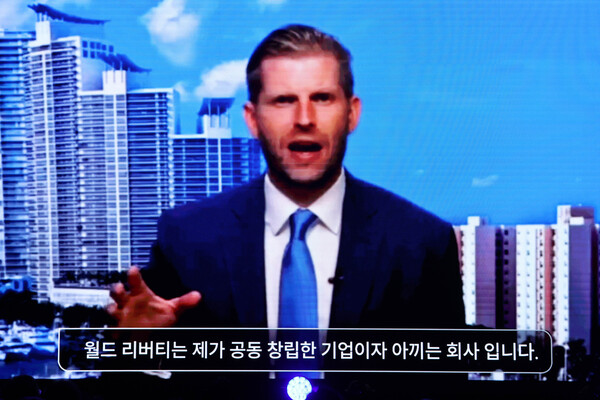 에릭 트럼프 월드 리버티 파이낸셜(WLF) 공동창업자가 23~24일 양일간 열리는 ‘코리아 블록체인 위크(KBW) 2025’의 첫 세션을 장식했다. / KBW