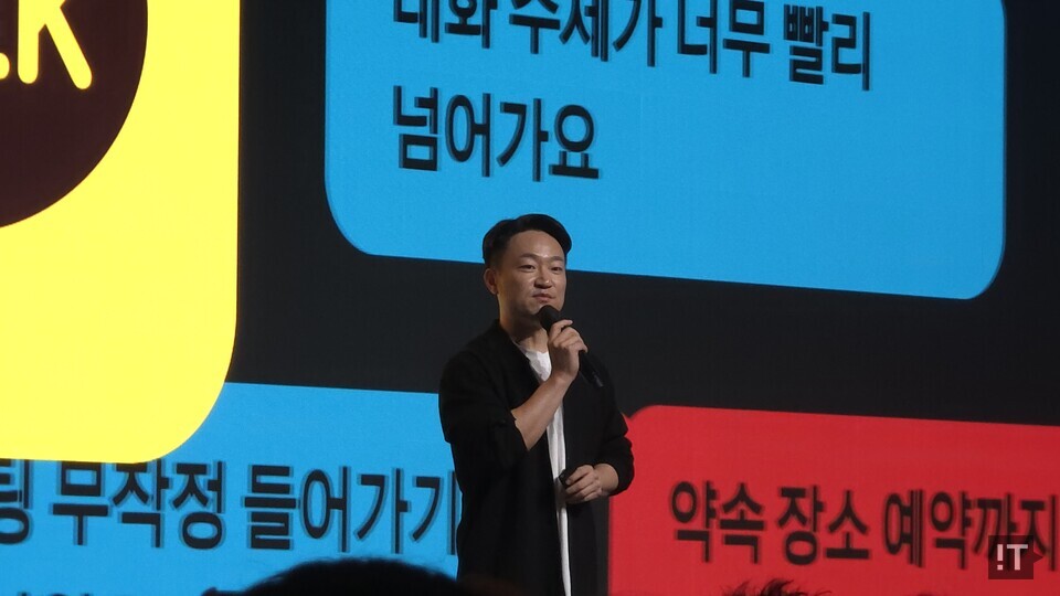 홍민택 카카오 최고제품책임자(CPO)가 9월 23일 이프 카카오 25에서 카카오톡 개편 내용을 설명하고 있다. / 변인호 기자