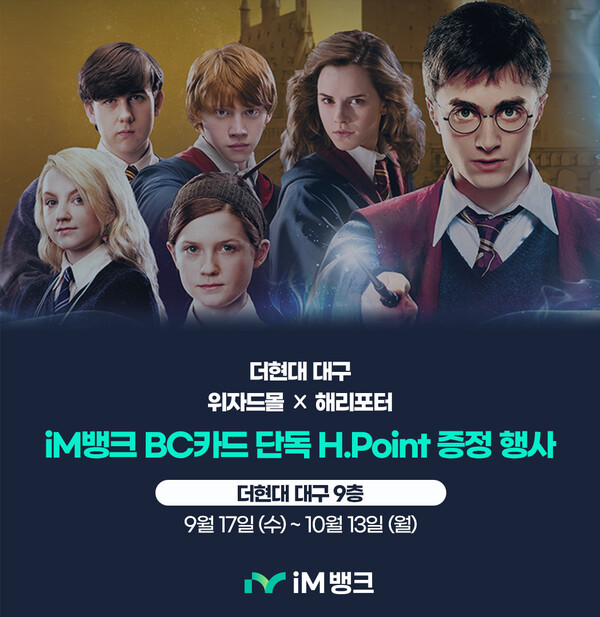 iM뱅크는 문화 콘텐츠 관련 이벤트를 마련했다./iM뱅크