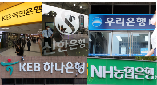 5대 금융지주 계열 은행 / 뉴스1