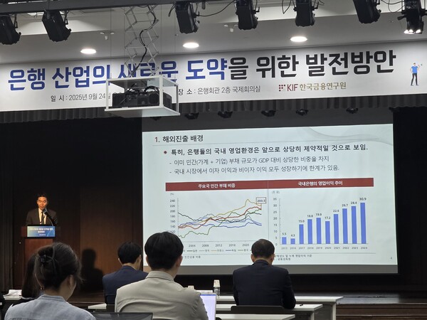 24일 오후 서울 중구 은행연합회에서 열린 ‘은행 산업의 새로운 도약을 위한 발전방안’ 세미나에서 김석기 한국금융연구원 선임연구원이 발표하고 있다./한재희 기자
