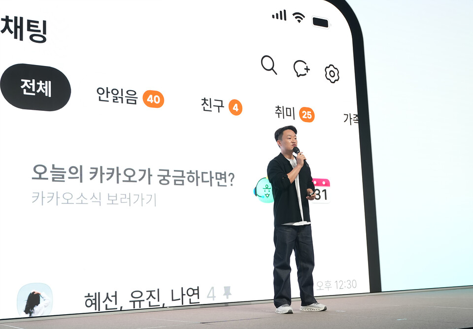 홍민택 카카오 최고제품책임자(CPO)가 9월 23일 경기도 용인시 카카오 AI 캠퍼스에서 열린 개발자 콘퍼런스 ‘이프 카카오 25’에서 출시 15년 만에 진행되는 카카오톡 대규모 업데이트 내용을 설명하고 있다. /  카카오