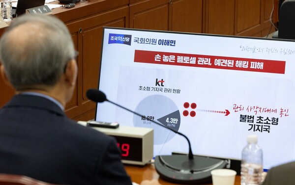 24일 서울 여의도 국회에서 열린 제429회국회(정기회) 국회 과학기술정보방송통신위원회 대규모 해킹사고(통신·금융) 관련 청문회에 출석한 김영섭 KT 대표가 이해민 조국혁신당 의원의 질의 관련 자료를 보고 있다. / 뉴스1