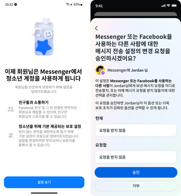메타가 청소년의 안전한 온라인 경험을 위해 마련한 ‘청소년 계정’을 국내 페이스북과 메신저에 확대 도입한다. / 메타