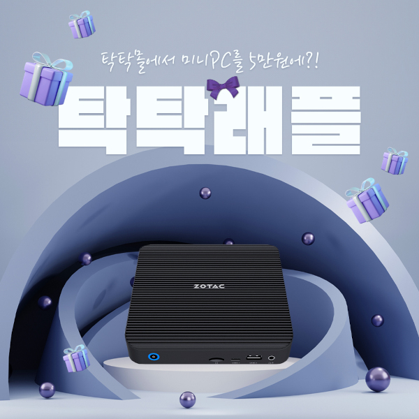 조텍코리아가 미니 PC ‘ZBOX CI343 엣지’ 래플 이벤트를 진행한다. / 조텍코리아