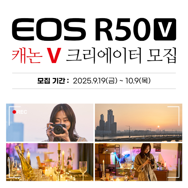 캐논, ‘EOS R50 V’ 체험단 ‘캐논 V 크리에이터’ 모집 / 캐논코리아