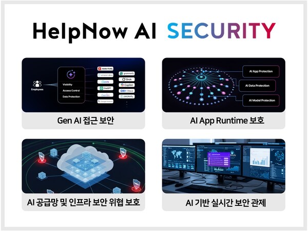 베스핀글로벌이 헬프나우 AI 시큐리티를 출시했다. / 베스핀글로벌