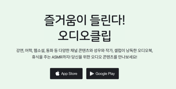 네이버 오디오클립. / 네이버 갈무리