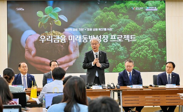 임종룡 우리금융그룹 회장이 지난달 29일 ‘우리금융 미래동반성장 프로젝트 CEO 합동 브리핑’에서 생산적 금융 73조원, 포용금융 7조원의 추진방안과 이를 뒷받침할 자본 안정성, AI 기반 경영시스템 대전환, 자산 건전성 관련 사항을 설명하고 있다./우리금융그룹