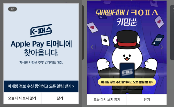 티머니 모바일 애플리케이션 K패스 애플페이 지원 화면 갈무리