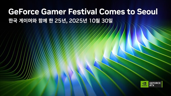 엔비디아가 10월 30일 서울 코엑스 K-POP 광장에서 ‘지포스 게이머 페스티벌’을 개최한다.  / 엔비디아