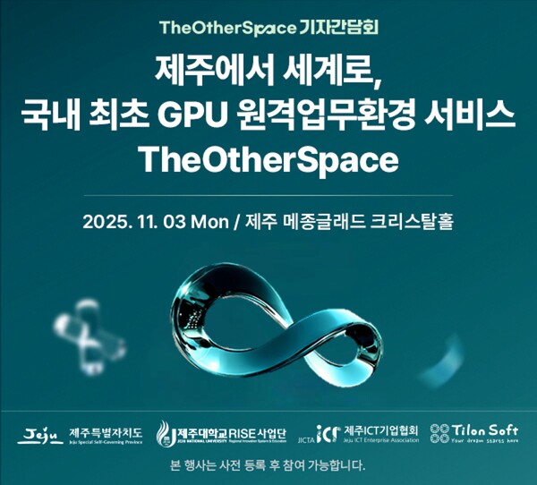 틸론소프트, 디아더스페이스 서비스 발표 기자간담회 11월 3일 개최 / 틸론소프트