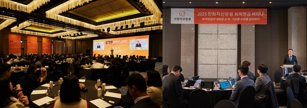 미래에셋자산운용의 ‘Mirae Asset ETF Innovation Conference 2025’(왼쪽)와 한화자산운용의 ‘2025 한화자산운용 퇴직연금 세미나’ 모습. / 각 사