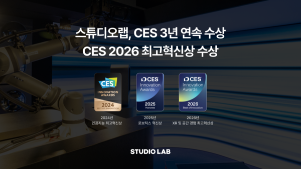 서울시 산하 서울 AI 허브 기업인 스튜디오랩(StudioLab)이 CES 2026에서 XR & Spatial Computing(공간 컴퓨팅) 부문 최고 혁신상(Best of Innovation)을 수상했다. / 스튜디오랩