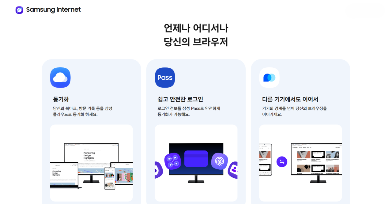 삼성 인터넷 PC 브라우저 특징 / 삼성전자