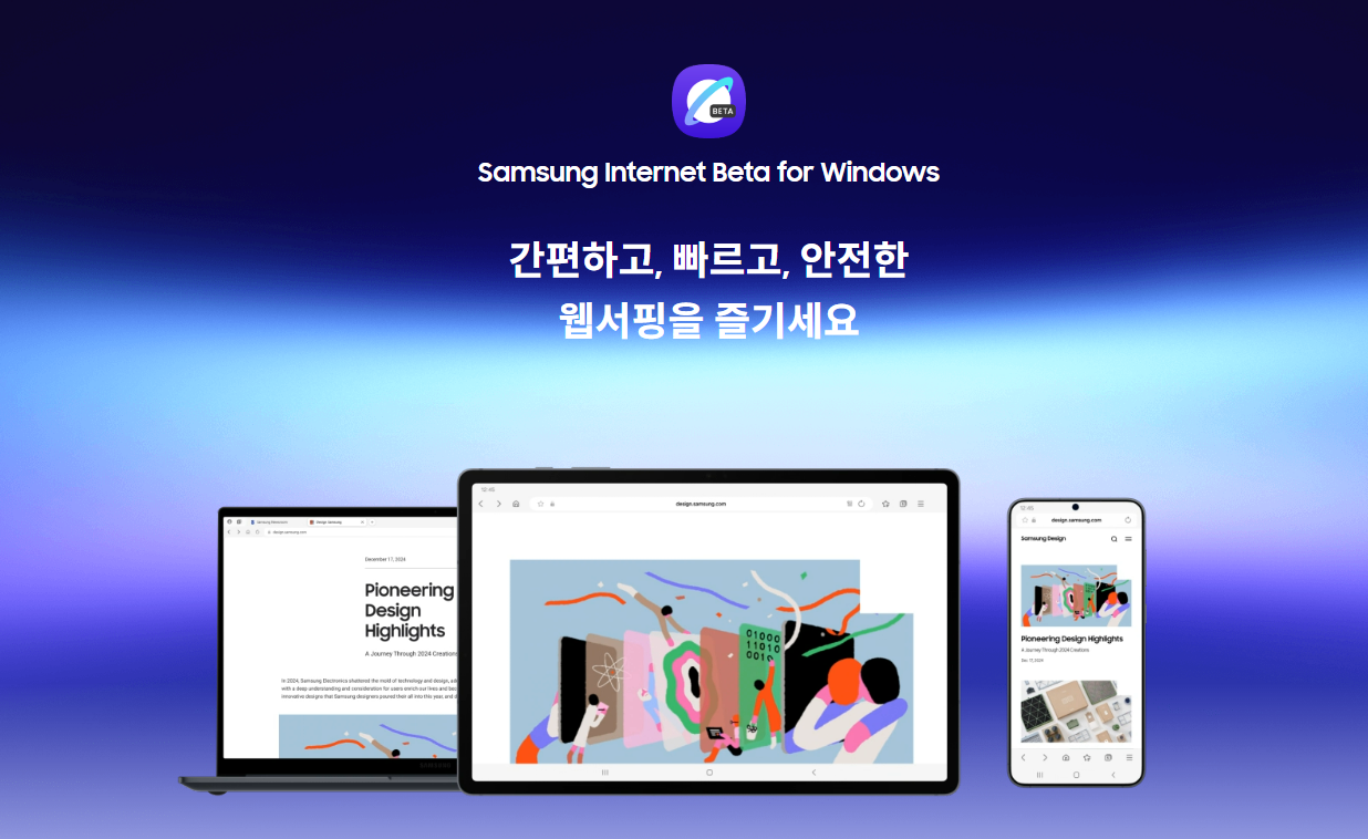 삼성 인터넷 PC 브라우저 베타 버전 소개 이미지 / 삼성전자