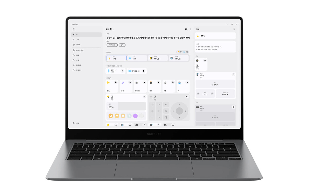 9월 업데이트된 윈도우용 스마트싱스 앱 화면 / 삼성전자