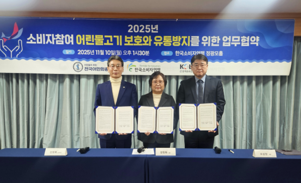 한국온라인쇼핑협회는 지난 10일 오후 한국소비자연맹 정광모홀에서 한국소비자연맹, 전국어민회총연맹과 함께 ‘2025 소비자참여 어린물고기 보호와 유통 방지를 위한 업무협약’을 체결했다고 11일 밝혔다. / 한국온라인쇼핑협회