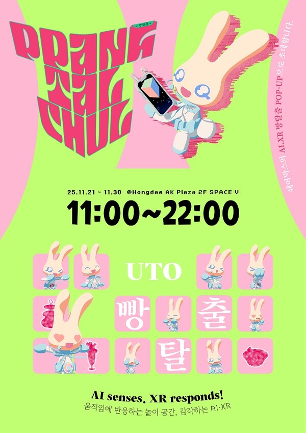 AI/XR 방 탈출 콘텐츠 ‘빵탈출!’가 21일부터 30일까지 홍대입구역 AK몰 2층 ‘SPACE V’에서 테스트 베드로 시작된다. / 쉐어박스 