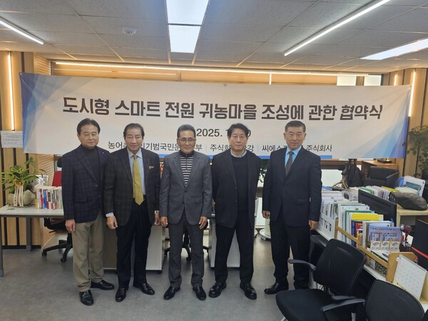 농어촌살리기범국민운동본부가 주식회사 단강, 씨에스프롭텍과 함께 도시형 스마트 전원 귀농마을 조성 협약을 체결했다. / 농어촌살리기범국민운동본부