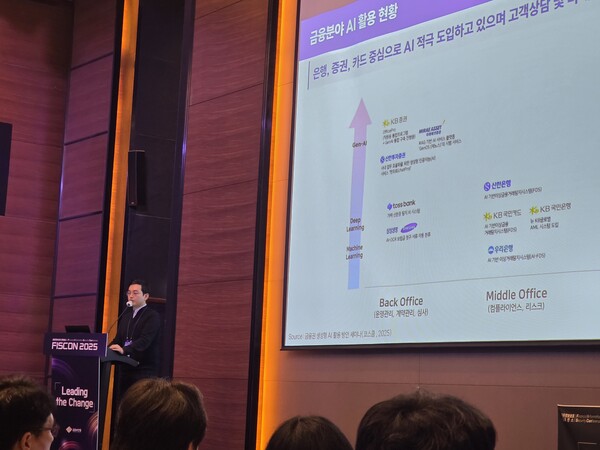박우영 금융감독원 선임이 20일 열린 피스콘(FISCON)2025'에서 강연하고 있다./한재희 기자