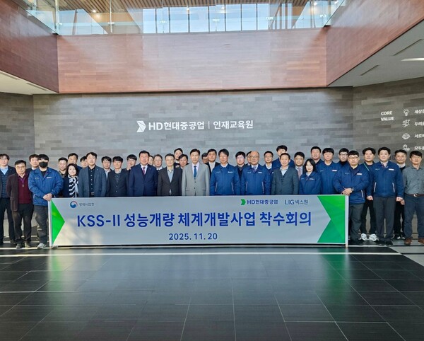 ‘장보고-II 잠수함 성능개량사업 체계개발 착수회의’에 참석한 관련기관 관계자들이 20일 울산 HD현대중공업에서 회의 후 기념 촬영하고 있다. / 방위사업청