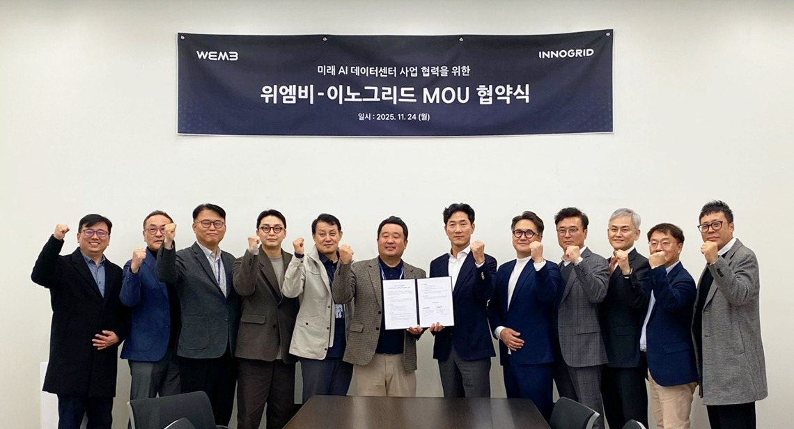 이노그리드와 위엠비가 AI 데이터센터 관리 시장을 위한 업무협약을 체결했다. 왼쪽에서 6번째 부터 김명진 이노그리드 대표이사, 김수현 위엠비 대표. / 이노그리드